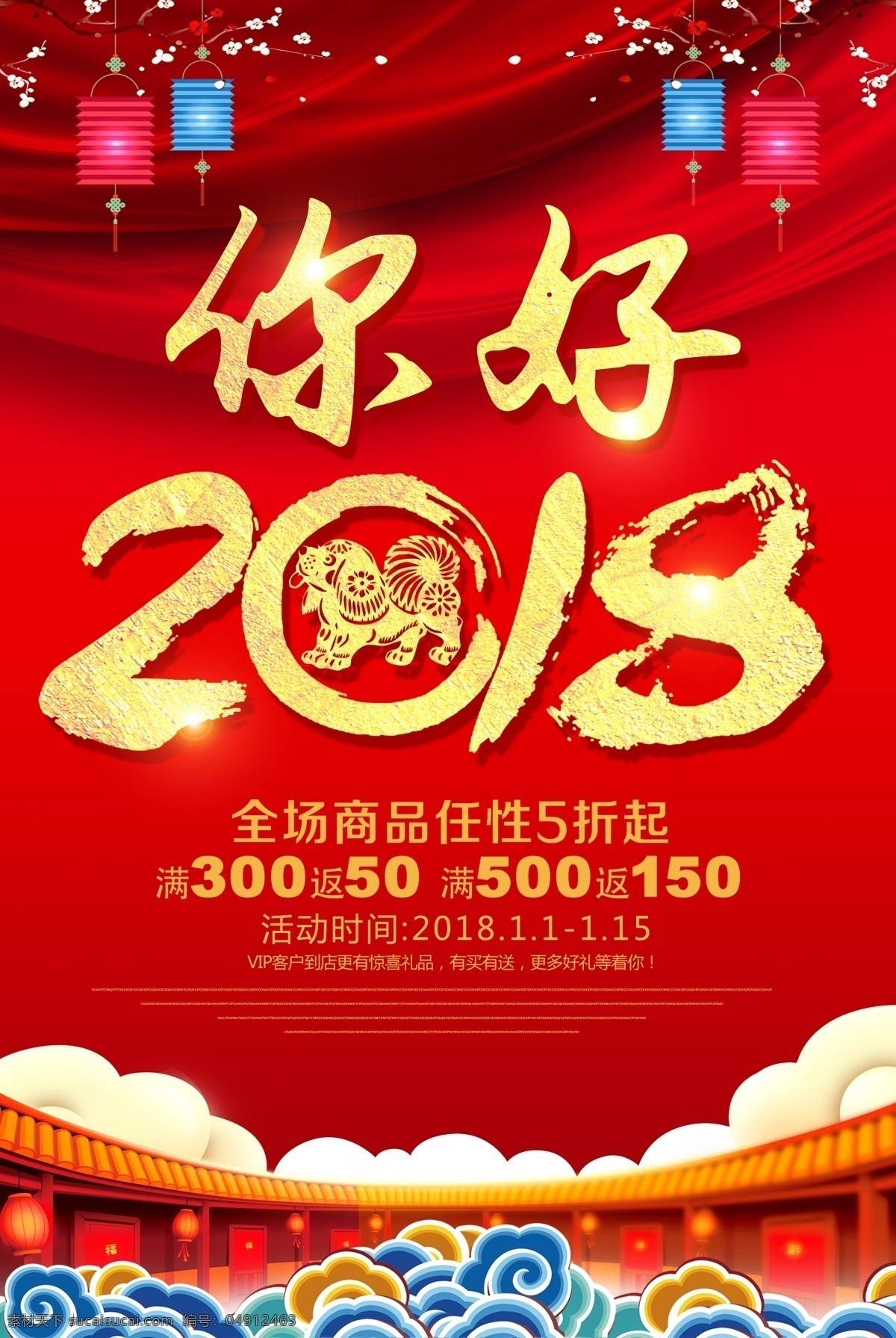 大气 你好 2018 春节 红色背景 喜庆背景 祥云 中国风 新年 狗年 年会 元旦 圣诞 新年快乐 传统节日 除夕 元宵 过大年 闹新春 拜大年 旺财年 宫墙 紫禁城 小年 新年促销 狗年剪纸