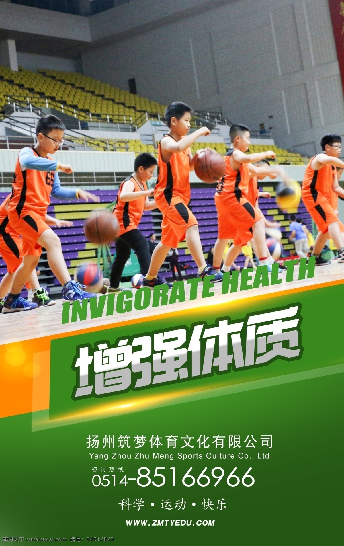 篮球 体育 运动 海报 背景 看板 展板 文化艺术 体育运动
