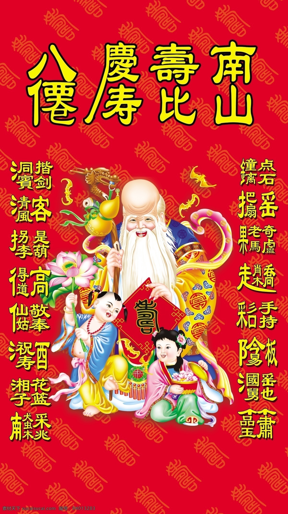 寿比南山 祝寿 寿星 八仙 南山 喜庆 分层