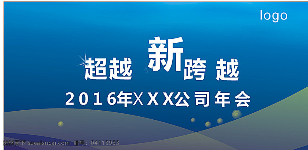 年会 年会海报 年会文化 年会图 年会策划 年会广告 年会背景 公司年会 年会展架 年会宣传 年会文案 年会活动 年会庆祝 年会会议 年会橱窗 年会主题 年会总结 年会酒店 年会吊旗 年会设计 年会墙 年会展 迎年会 年会展板 年会图片 年会演讲 年会表演 开年会 2016 猴年年会 蓝色