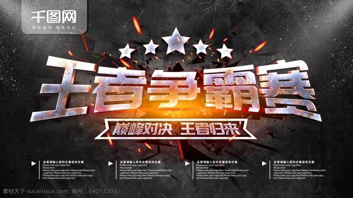 王者 荣耀 横 版 海报 游戏 游戏海报 字体设计 简约 网咖 游戏争霸赛 网吧游戏 游戏达人