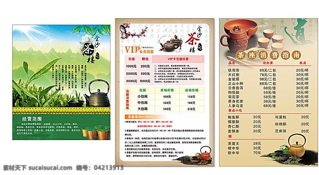 茶楼海报 茶楼 海报 消费指南 会员招募 金沙 促销广告 白色