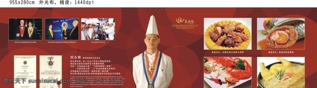 总 厨 荣誉 介绍 经典 菜 式 厨师 出品总监 至高 合影 菜式 鲍鱼 海参 龙虾 浓汤鸡煲生翅 刺参 盛大开业 贵气 富贵 典雅 大气 气派 高贵 奢华 开业庆典 隆重开业 开业典礼 酒店开业 开业海报 开业模板 玫瑰 爱心 花纹 底纹 花朵 节日背景 喜庆背景 红色背景 舞台背景 庆祝 新店 隆重 开业 正式 营业 典礼 矢量