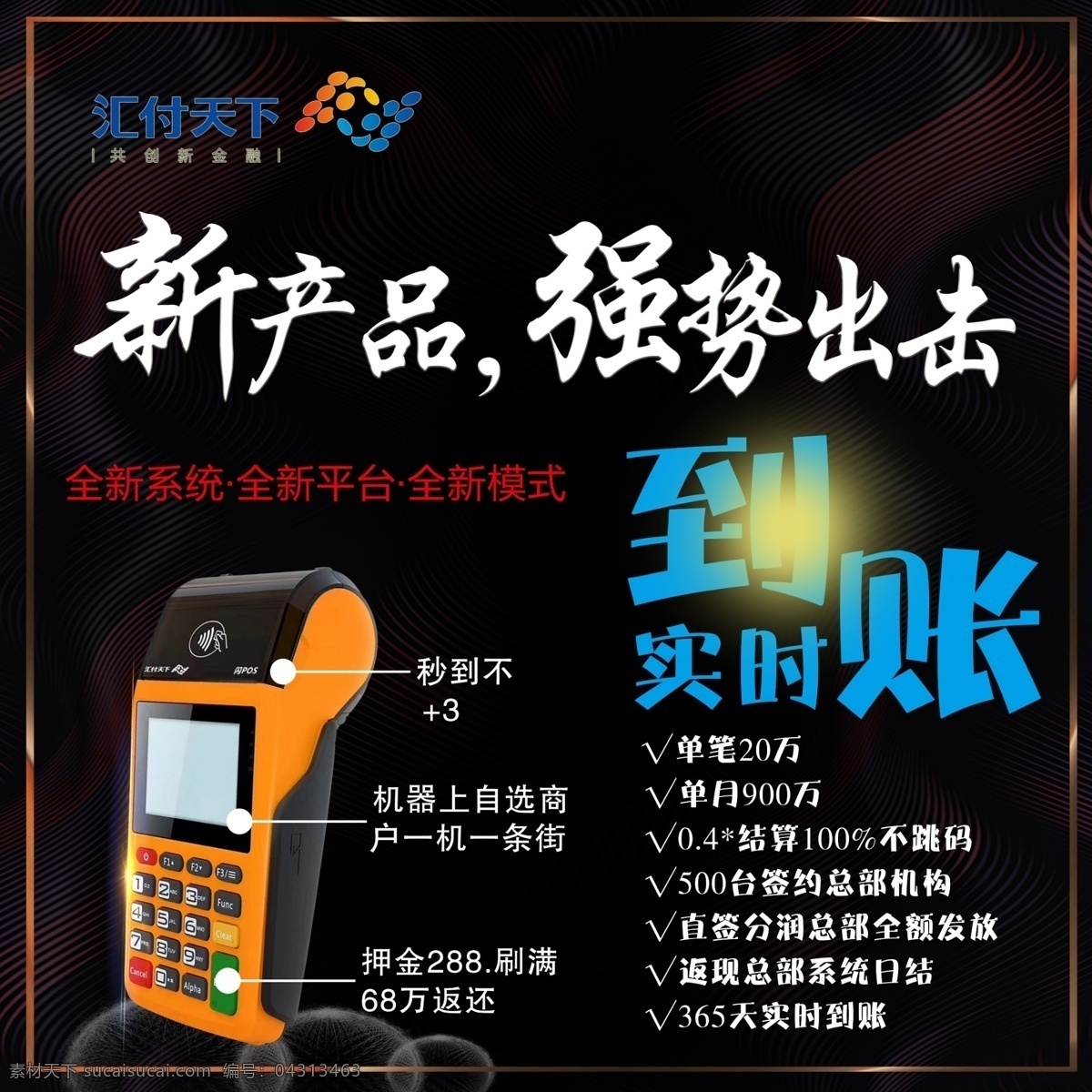 汇付天下标志 pos机 pos机功能 产品介绍