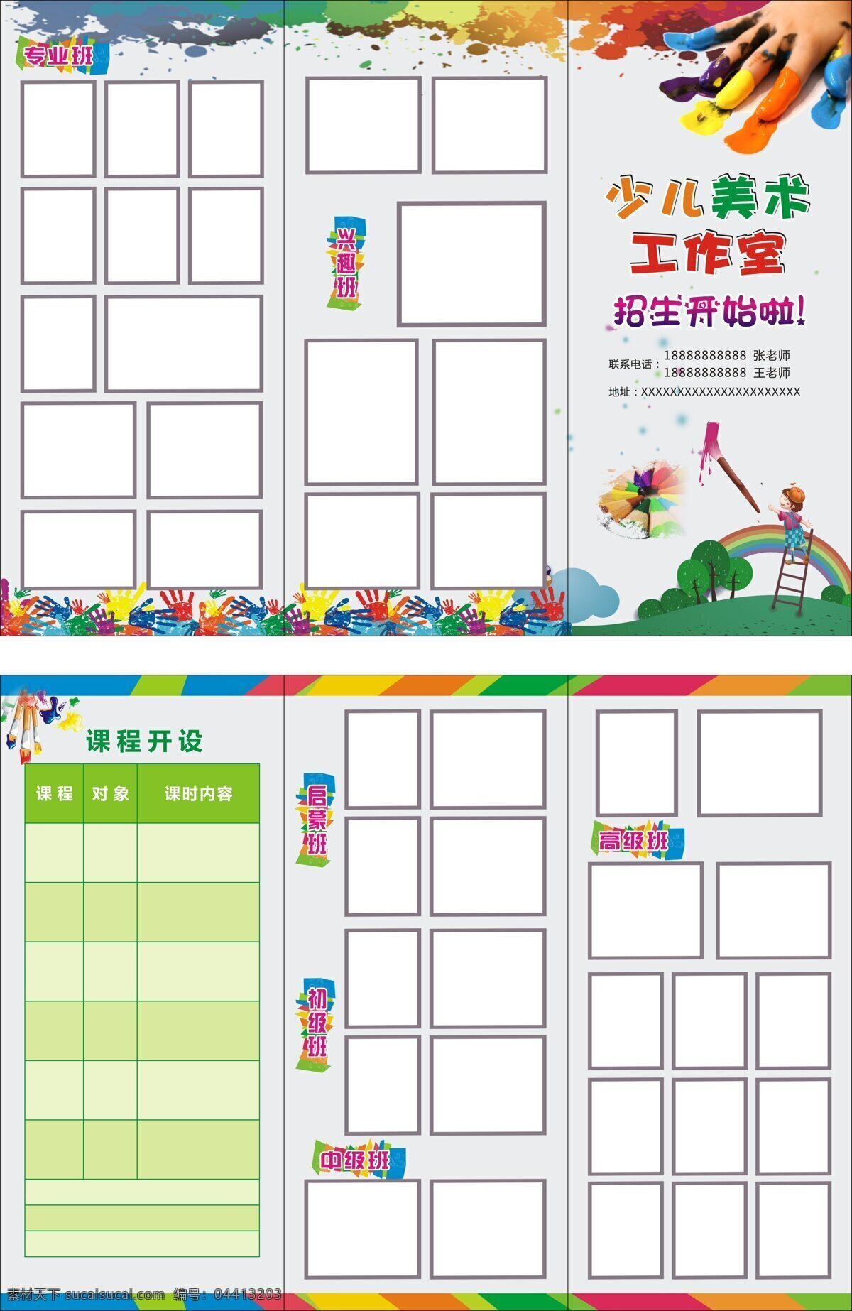 美术 招生 三 折页 招生宣传单 卡通小孩 彩绘 暑期招生 美术培训 美术培训班 美术班 少儿美术 美术招生 绘画书法 画画 儿童画 油画