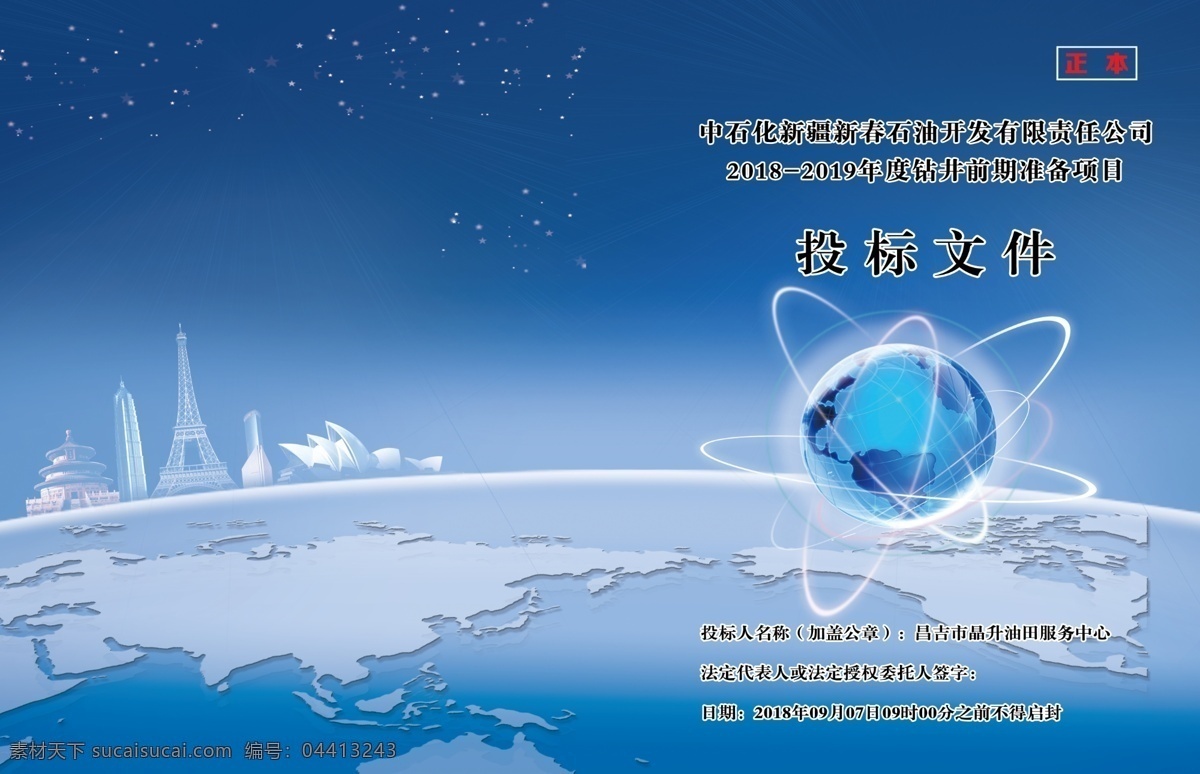 画册封面 标书封皮 标书 封面 广告标书 标书画册 精装标书封面 标书设计 蓝色标书封面 标书封面设计 精装标书 电力标书封面 标书装订 高档标书封面 标书皮 地产标书封面 大气标书封面 集团标书封面 标书封面模板 标书封面素材 标书封面下载 画册设计