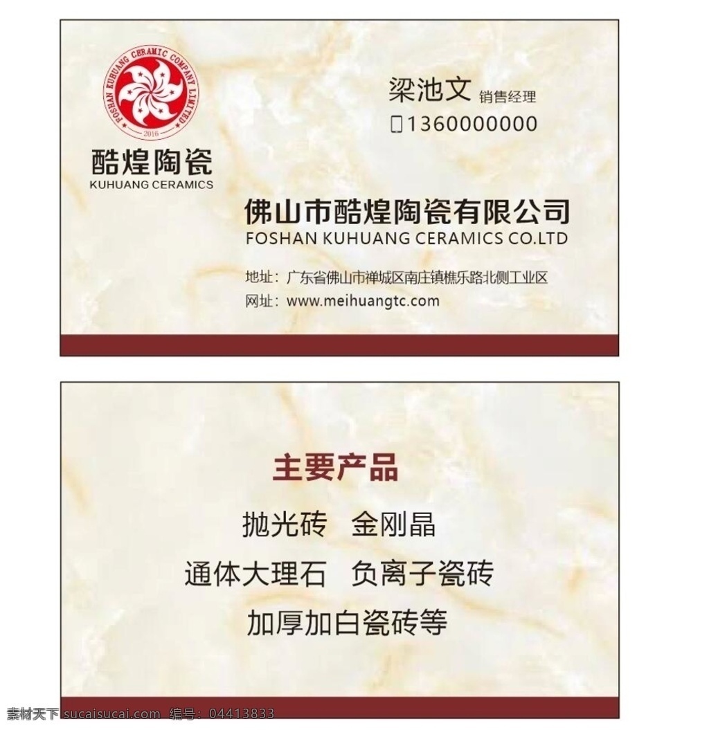 陶瓷名片 酷煌陶瓷标志 简洁名片 大理石名片 名片卡片