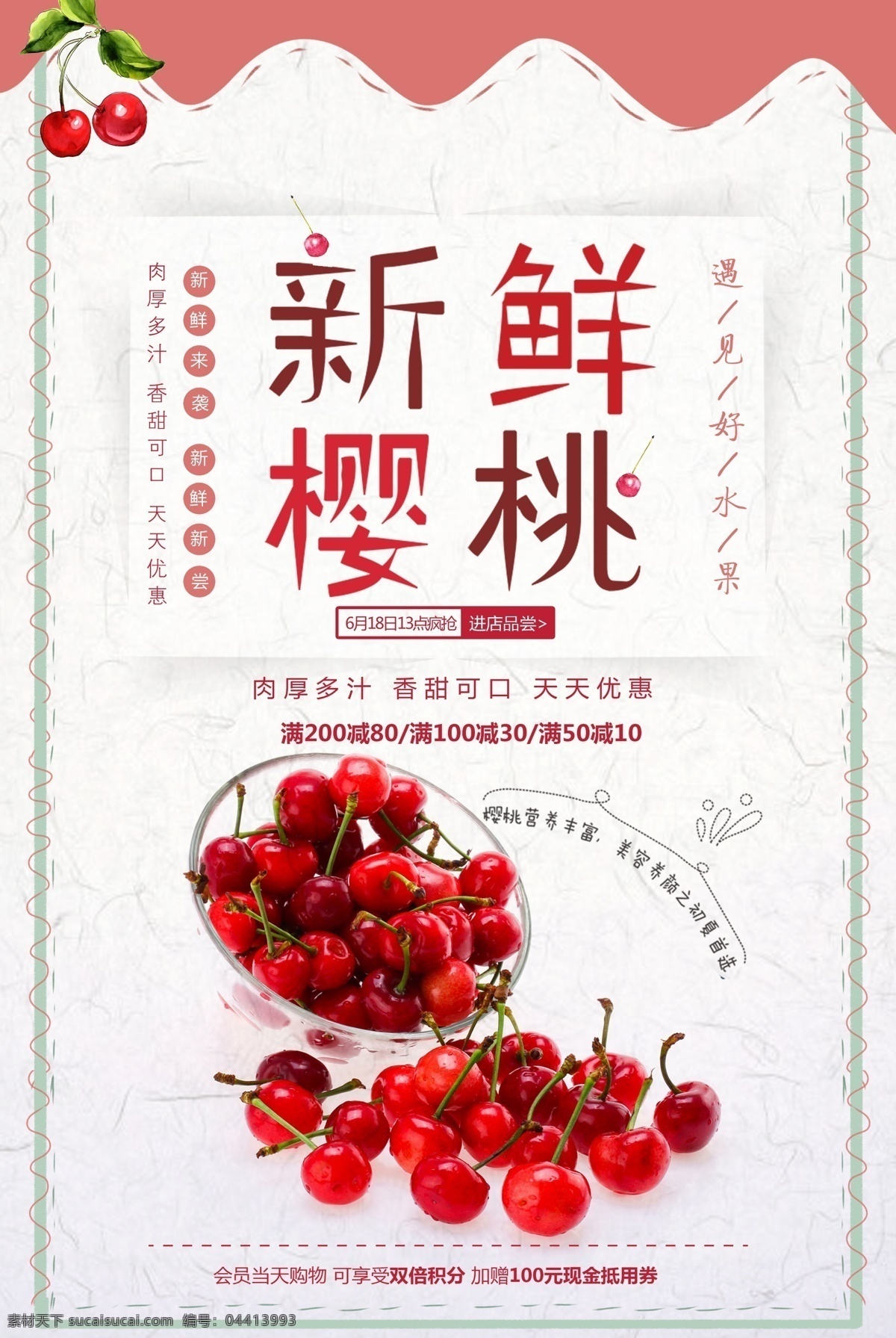 新鲜樱桃 樱桃 车厘子 樱桃展板 樱桃文化 樱桃素材 樱桃挂画 水果樱桃 樱桃水果 樱桃批发 摘樱桃 批发樱桃 樱桃专卖 樱桃基地