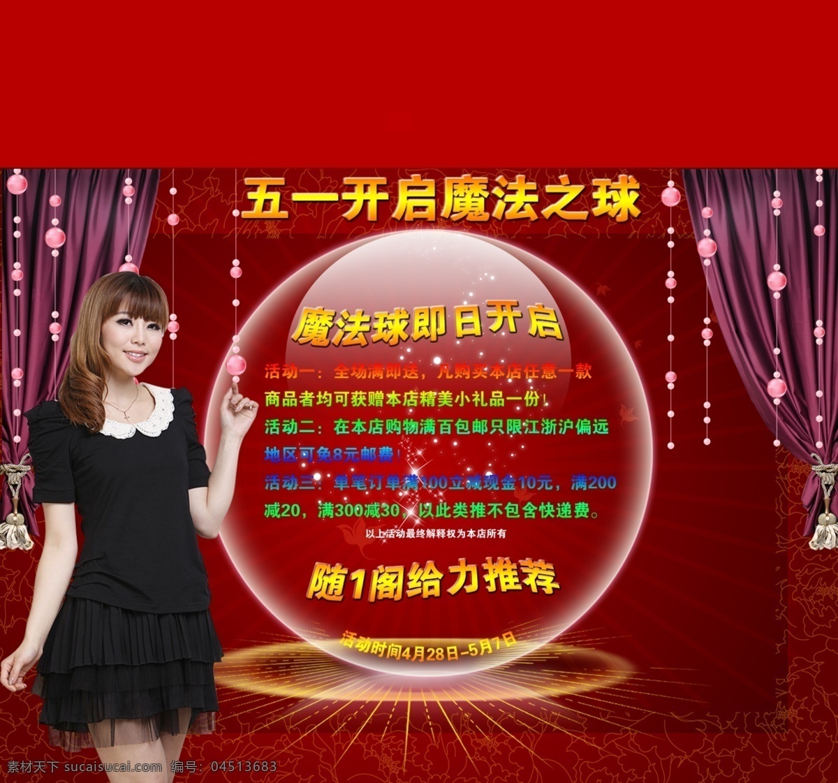 广告设计模板 淘宝海报 淘宝五一 五一劳动节 舞台海报 源文件 庆 五 魔法 球 模板下载 庆五一魔法球 魔法球 海报