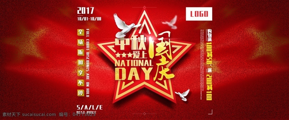 中国 中秋 爱上 国庆节 高清 海报 国旗 淘宝 banner 鸽子 五角星 中国红 大气 高端 金色
