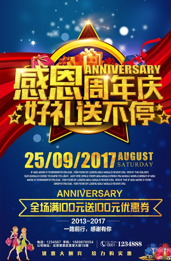 周年庆海报 周年庆 店庆 周年庆典海报 周年店庆 周年庆促销 周年庆模板 周年庆展板 周年庆宣传 周年庆展架 周年庆背景 周年庆易拉宝 酒店周年庆 酒吧周年庆 ktv周年庆 超市周年庆 周年庆素材 周年庆活动 周年庆设计 倒计时 周年盛典 周年庆典