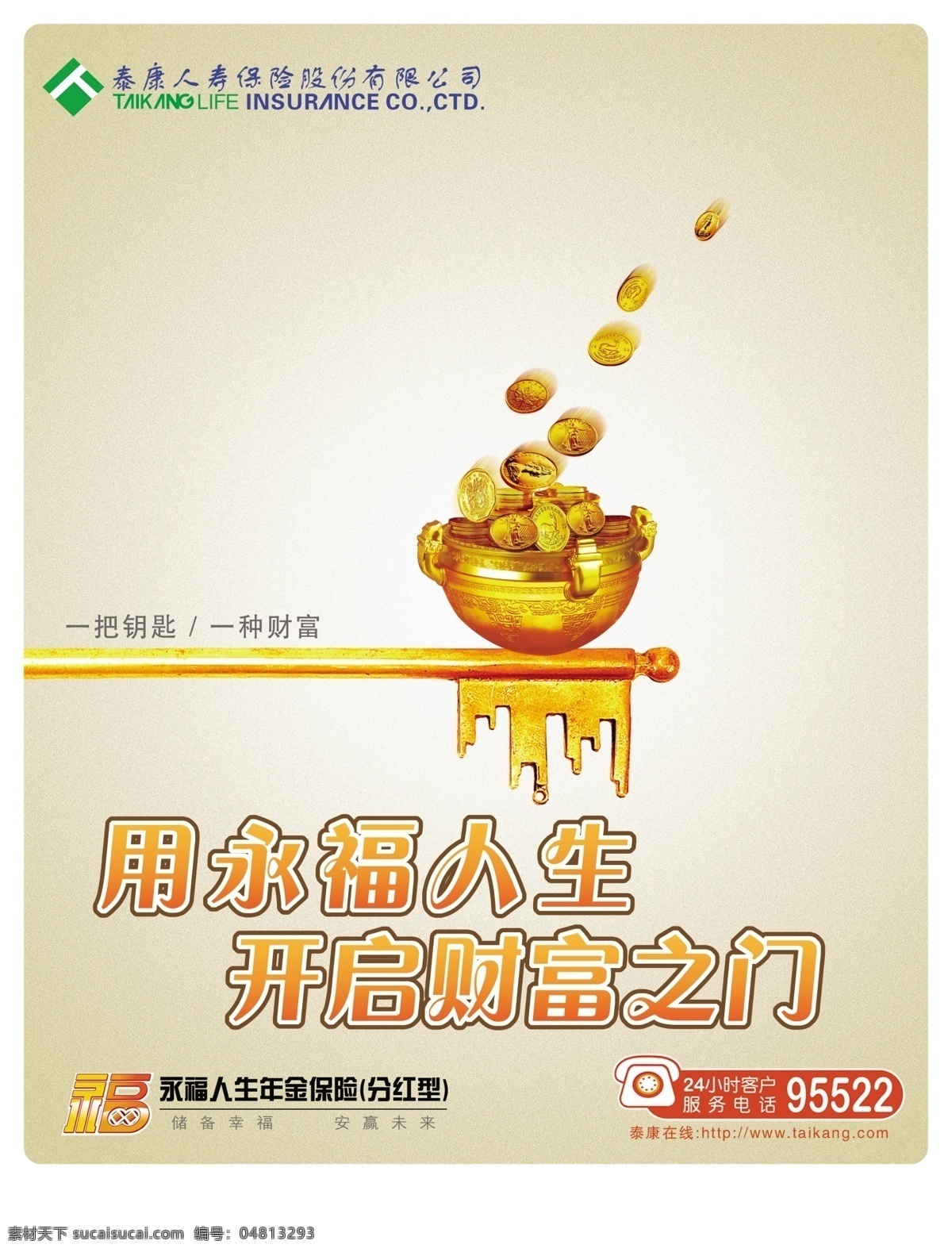 永福人生 泰康 人寿 psd源文件