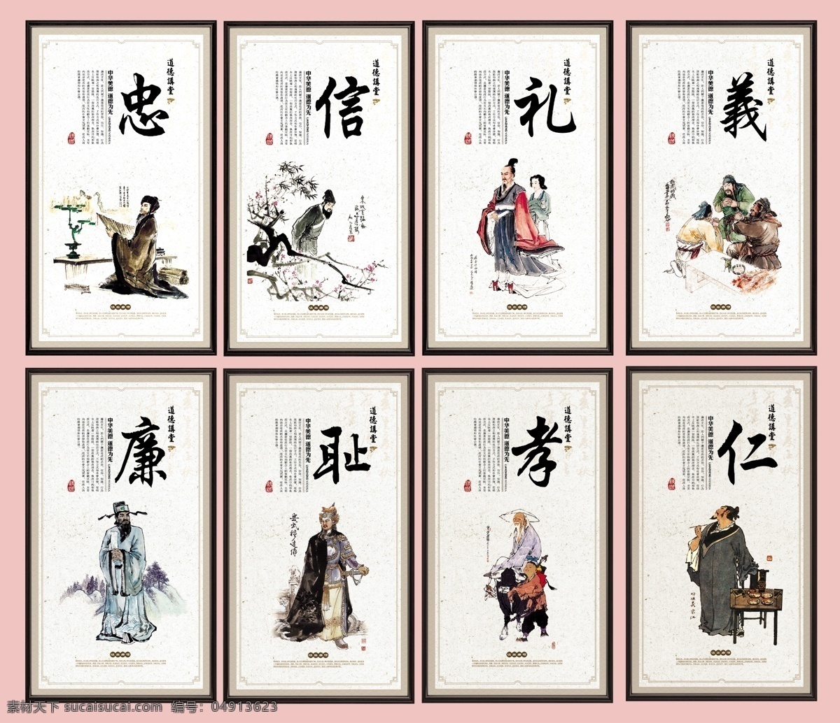 中国 风 传统文化 海报 分层 中国风海报 中国风展板 传统文化展板 道德讲堂展板 讲堂人物 国学 忠信 礼义 廉耻 美德 廉政 孝道 白色