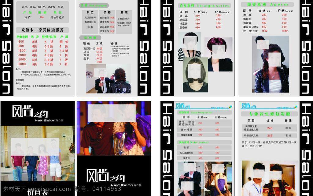 背景 发型 护发 护理 画册 画册设计 价目表 卷发 美发价目表 发型价目标表 美女 烫发 直发 时尚发型 冷烫 数码烫 女性 造型 理发 矢量 矢量图 现代科技