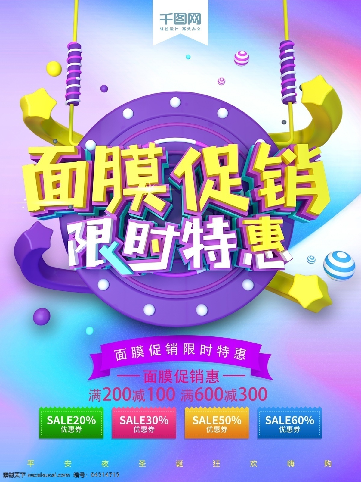 创意 海报 极 简 护肤品 面膜 补水 系列 促销 面膜海报 促销海报 护肤品海报 面膜促销海报 去黑头 保湿 补水面膜 c4d c4d高端