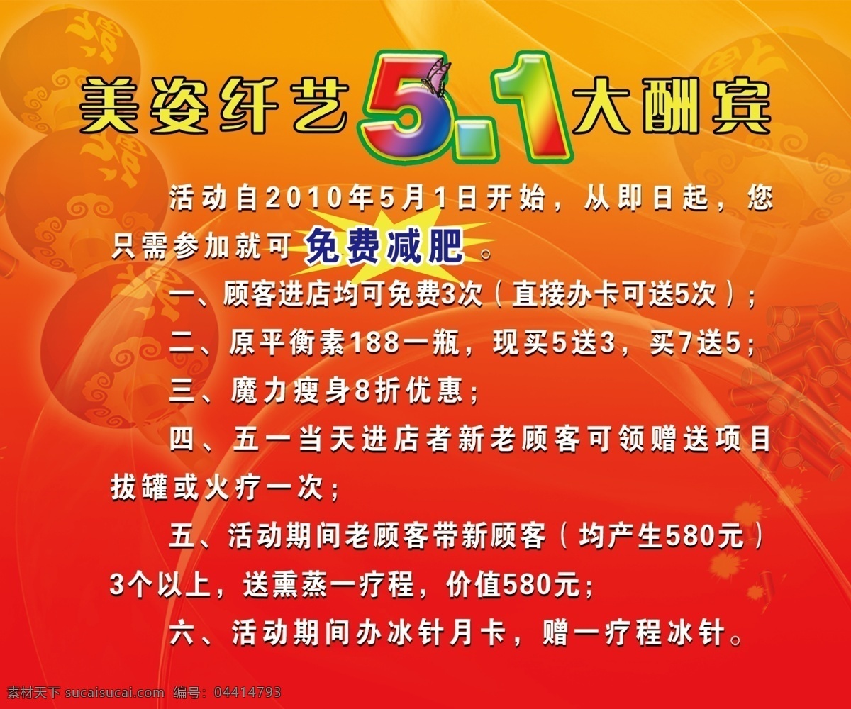 五 一大 酬宾 广告设计模板 国内广告设计 美容 五一大酬宾 源文件 背景模牌 节日素材 五一劳动节