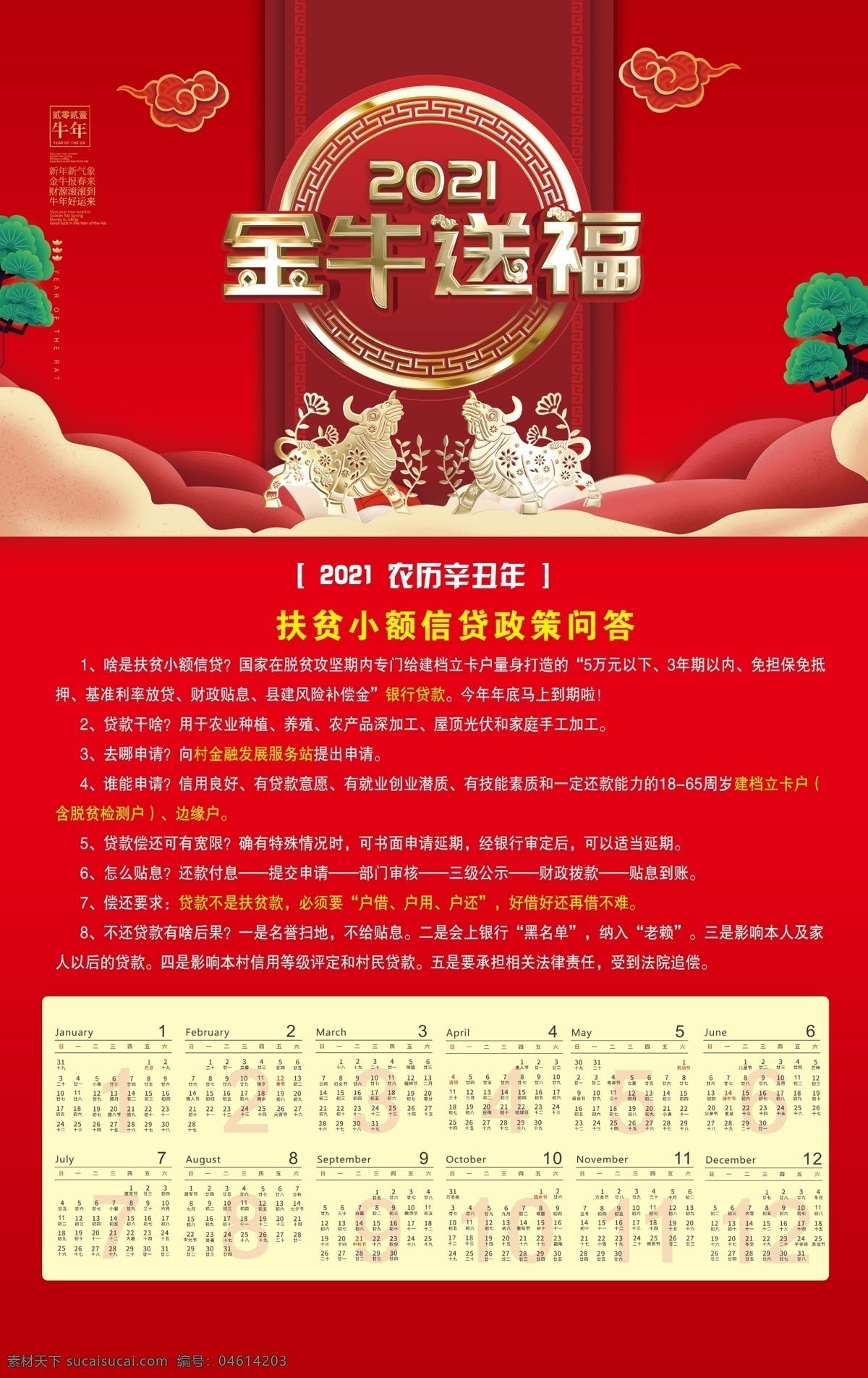 2021 日历 2021年 牛年大吉 福 扶贫 2021日历 春节日历 春节素材 牛年 春节海报 分层