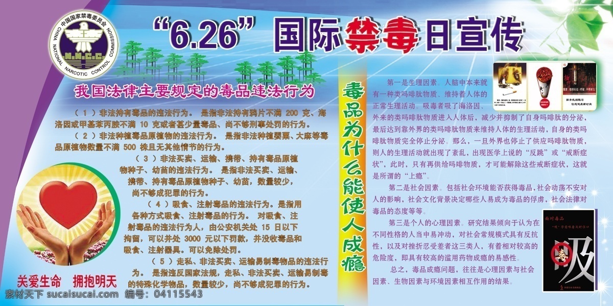 分层 禁毒宣传展板 源文件 禁毒 宣传 展板 模板下载 国际禁毒日 我国 法律 主要 规定 毒品 违法 行为 为什么 使用人 成瘾 美 爱 生命 拥抱 明天 其他展板设计