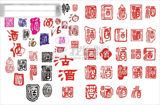 酒免费下载 酒 酒字体 艺术字 矢量图 其他矢量图