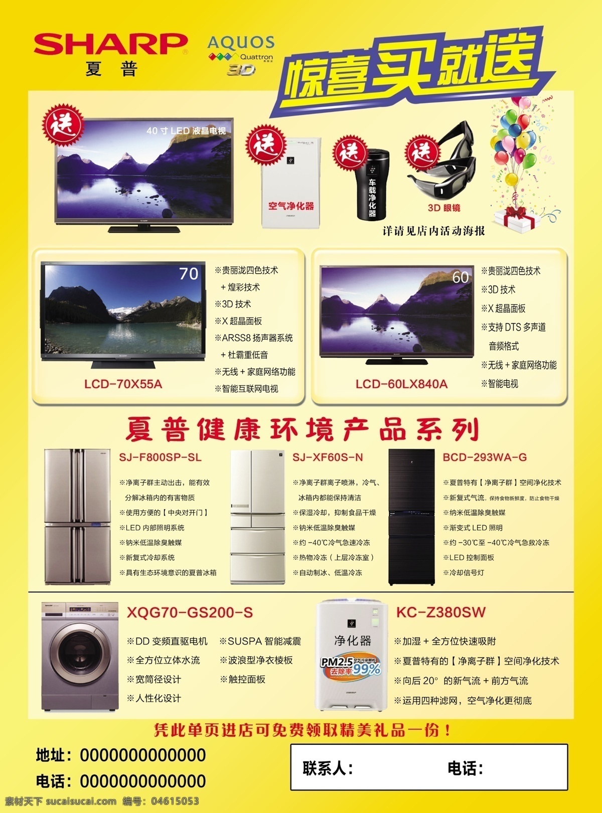 电视传单 单页 传单 买就送 电视 夏普 单页模板 dm单 广告 彩页 dm宣传单 广告设计模板 源文件