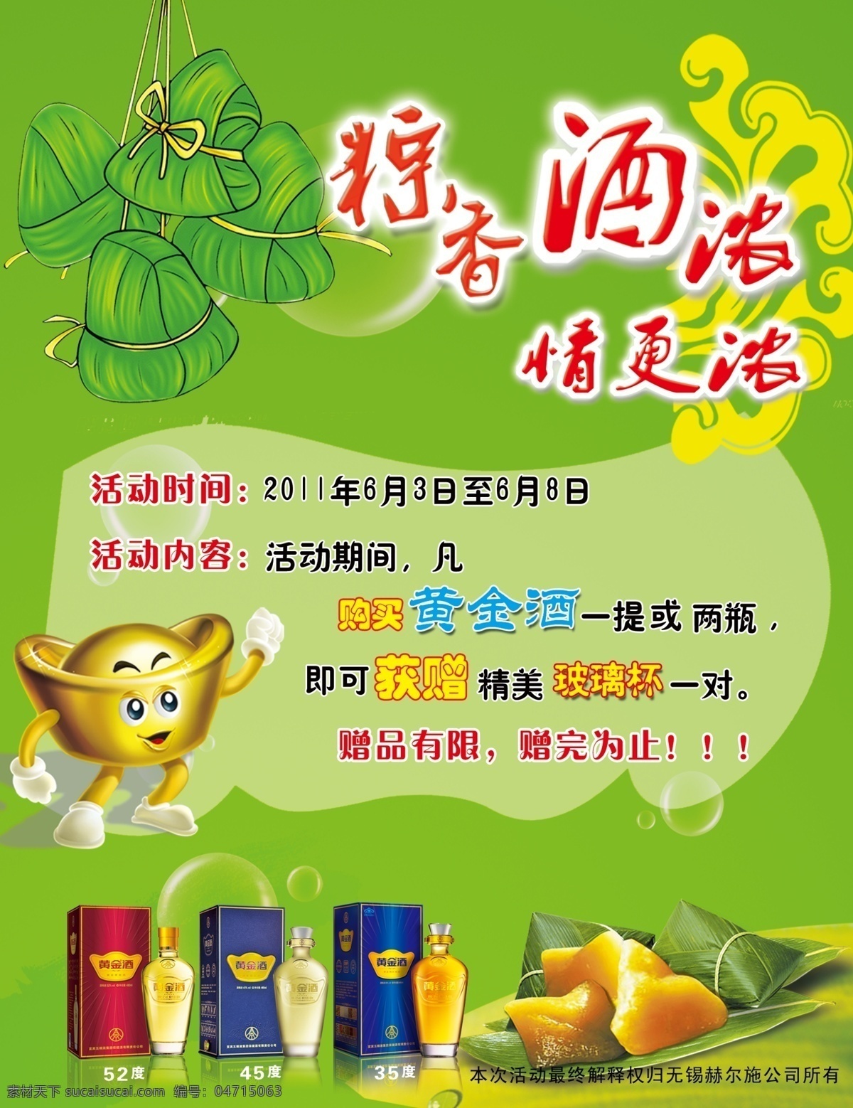 粽子 节 黄金 酒 活动 海报 节日素材 端午节