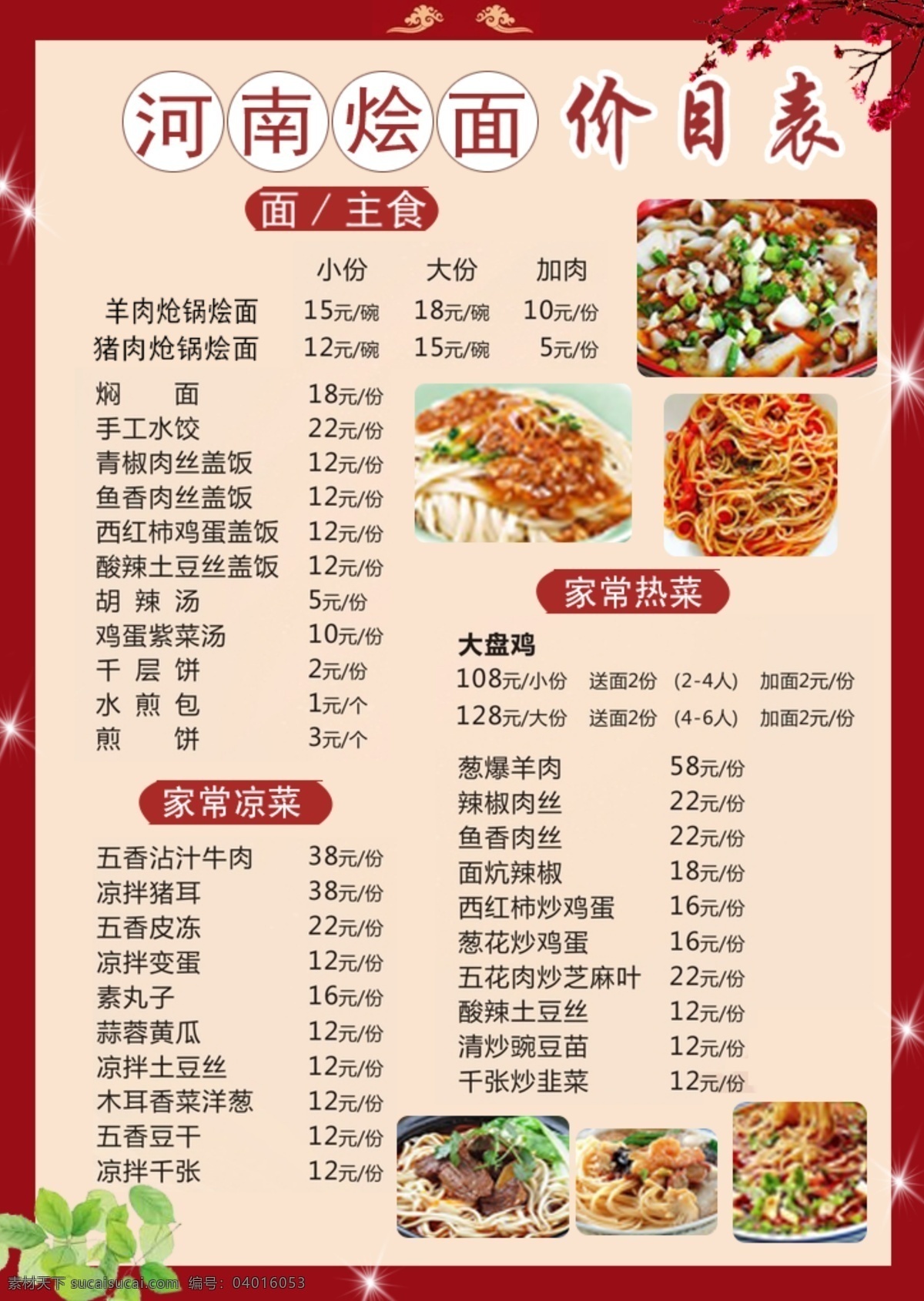 酒店菜单 价目表 单点菜单 饭店