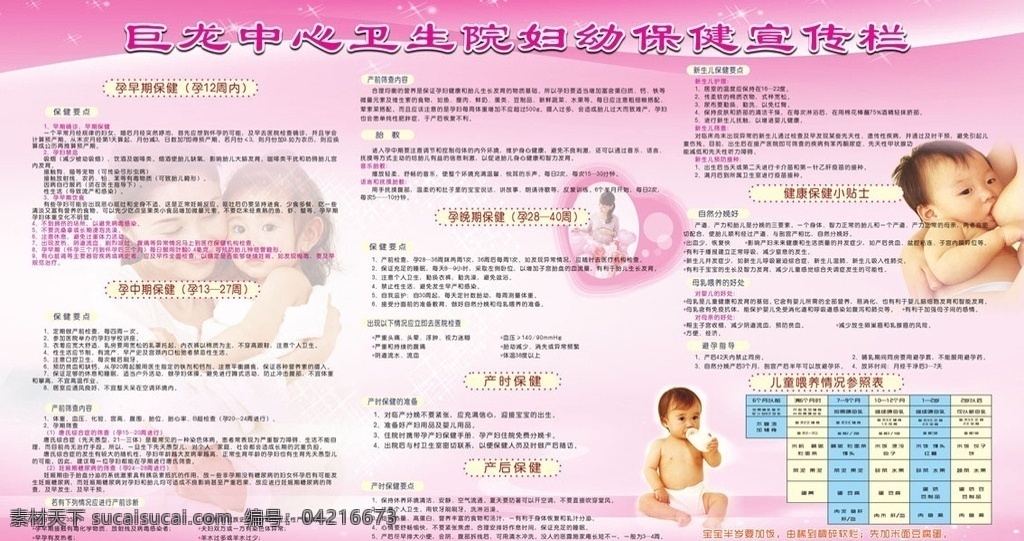 妇幼保健 妇幼 保健 孕妇 婴儿 广告 矢量