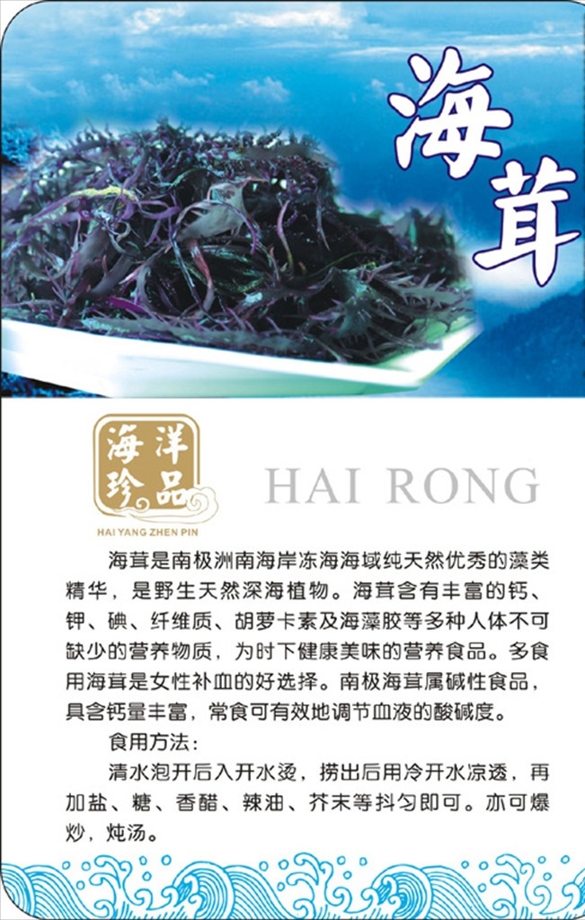 海茸 海洋珍品 海水 贴纸 不干胶 名片卡片