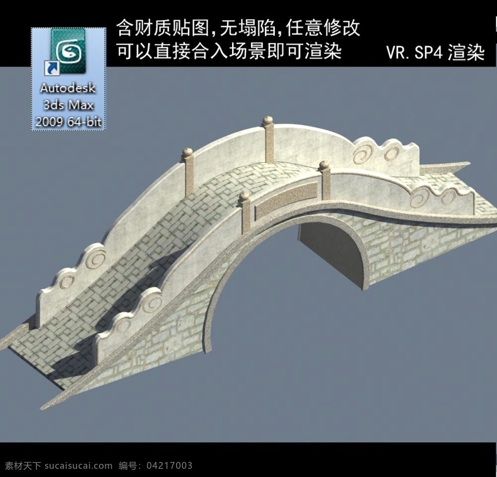桥 拱桥 桥模型 3d桥模型 景观桥 步行桥 石桥 石拱桥 各种桥模型 3d设计 室外模型 max