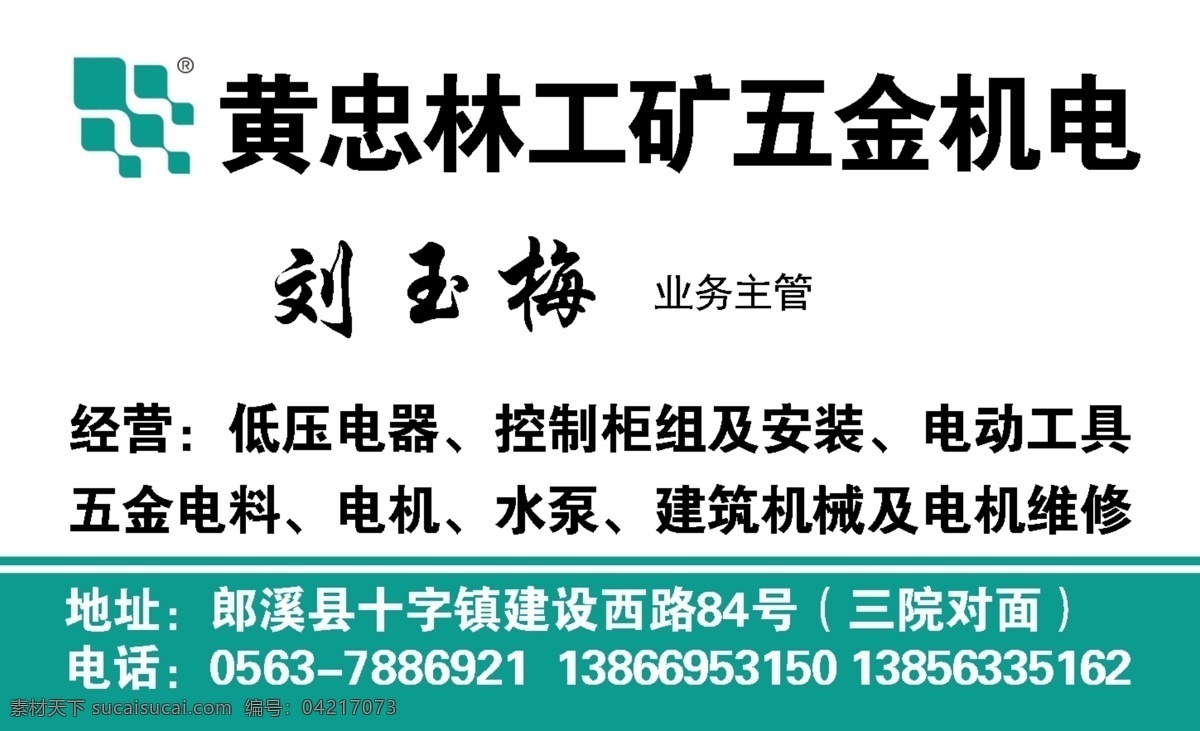 五金机电 五金 机电 水泵 电动工具 电机 五金电料 分层