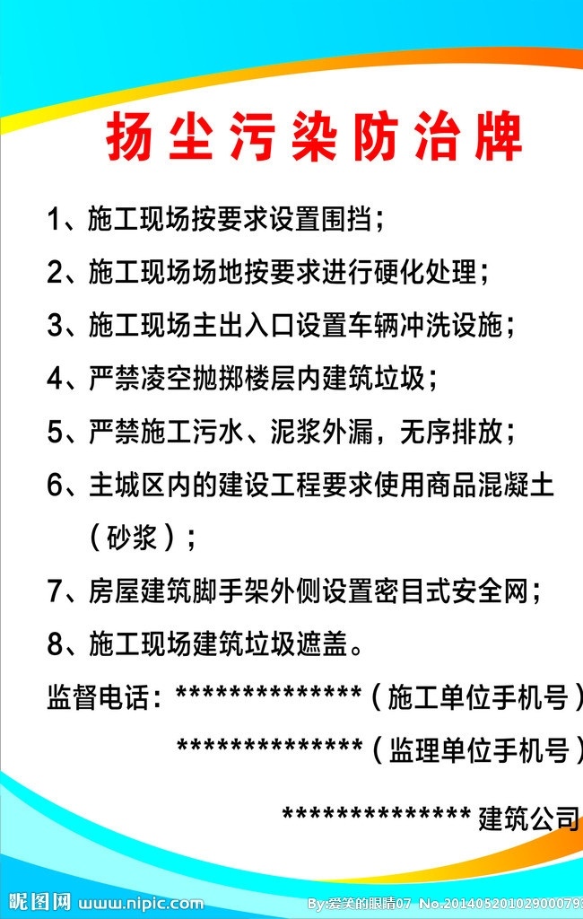 扬尘污染防治 防尘 污染 工地 扬尘 保护环境 宣传牌 其他设计 矢量