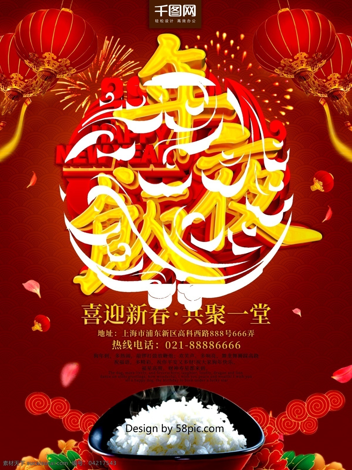 红色 大气 中国 风 除夕 年夜饭 主题 宣传海报 除夕饭 除夕年夜饭 灯笼 年夜饭背景 年夜饭广告 年夜饭海报 年夜饭素材 年夜饭预定 团圆饭 团圆年夜饭 新年