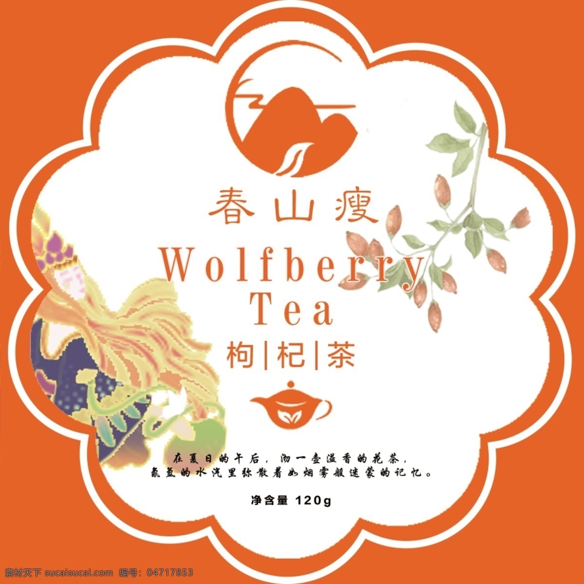 枸杞花茶标签 枸杞 花茶 标签 贴纸 茶叶标签