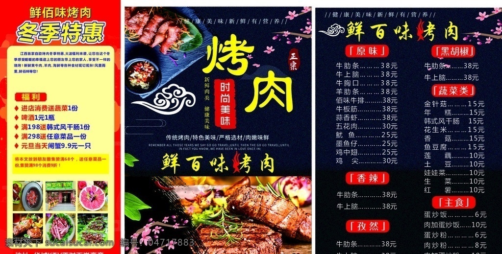 烤肉 烧烤 展架 牛排 菜谱