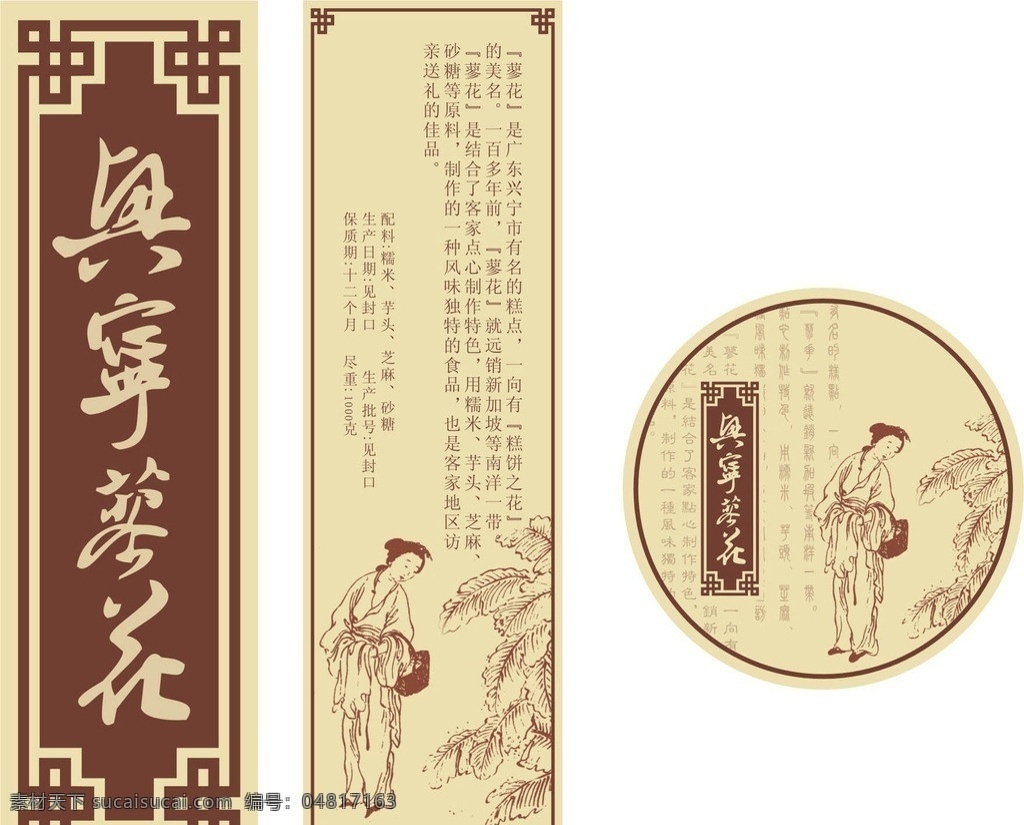 古典背景 药品包装素材 妇科 药 包装 花纹 边框 古典美女 采药 矢量