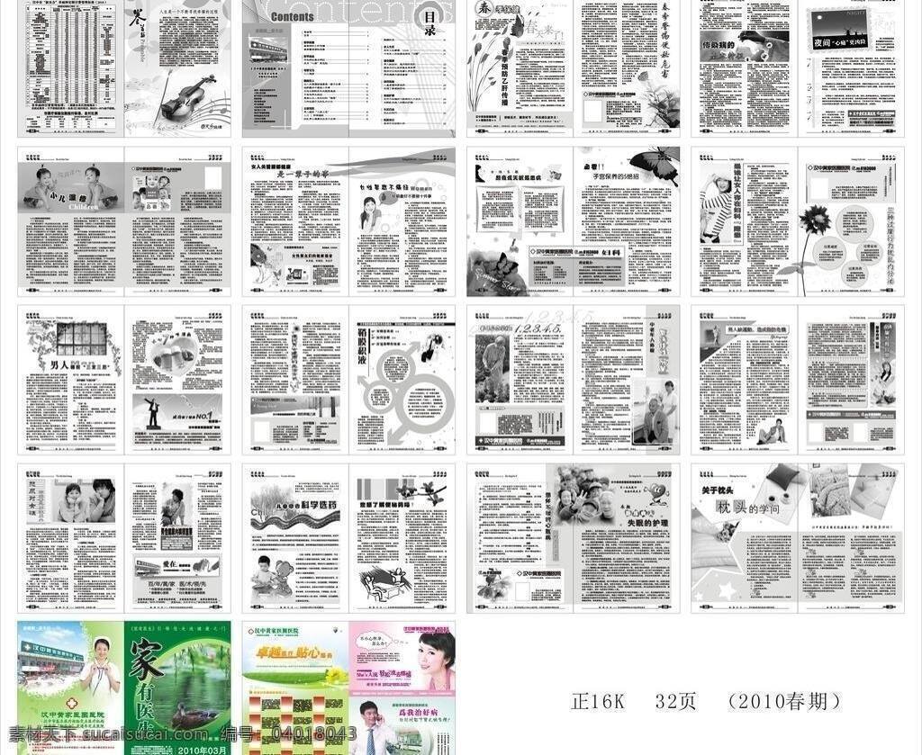 2010 年 杂志 春 季刊 2010年 画册设计 平面设计 医院广告 医院宣传 医院杂志 矢量 psd源文件