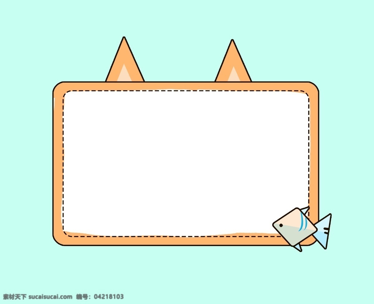 猫 小鱼 边框 猫和小鱼边框 底框 底纹 儿童 卡通 分层
