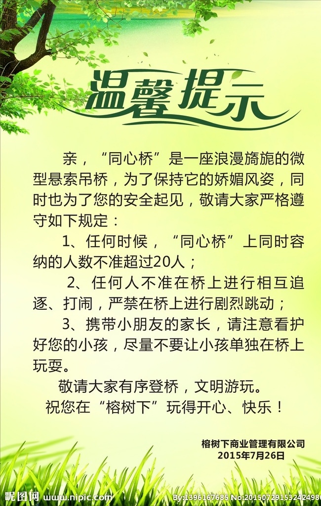 温馨提示 提示牌 大树 草地 树叶 叶子 秋天 海报 平面广告 户外广告