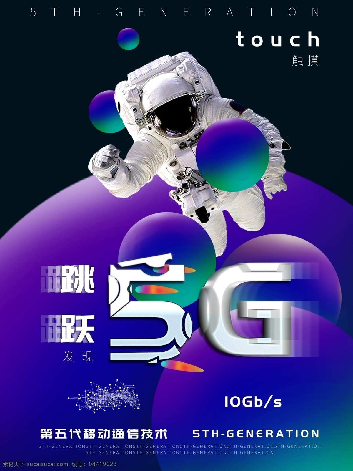 科技 5g 机械 文字 渐变 海报 机器人 宇航员 机械文字 红蓝