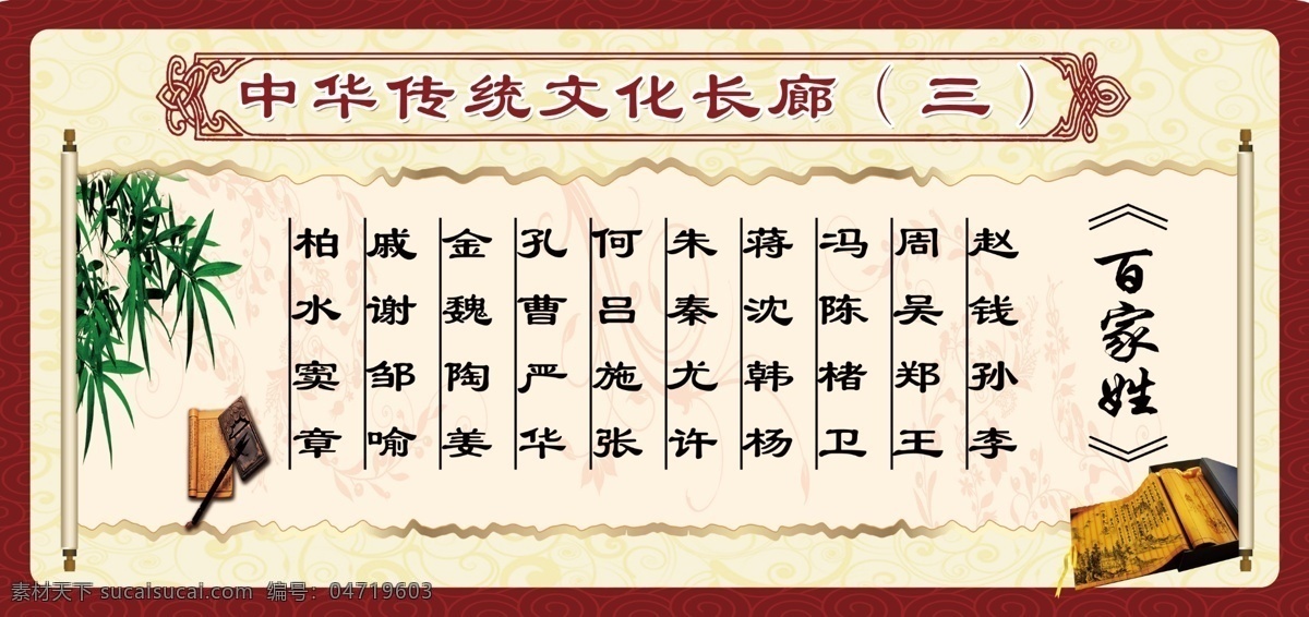 中华 传统文化 长廊 百家姓 竹 古代文化 中国文化 中国元素 古典边框 白色