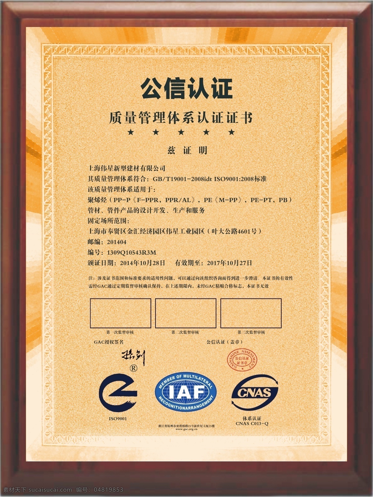 公信 认证 木 托 牌 木托牌 公信认证 公司牌 金牌 证书 铂金证书