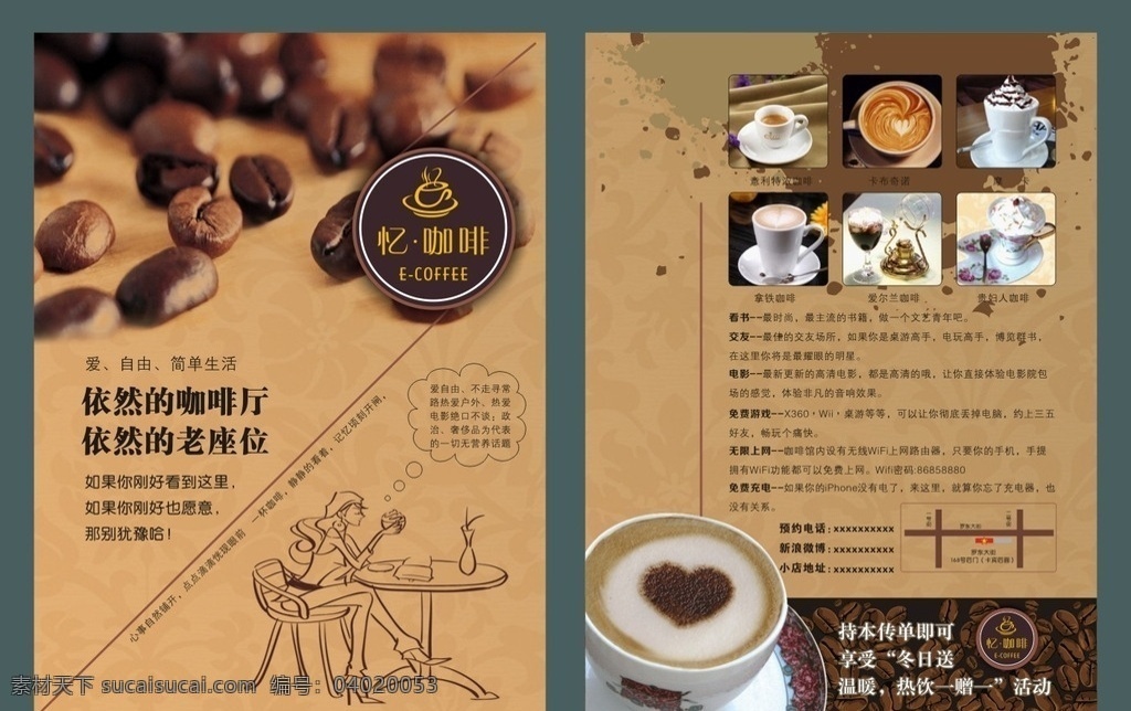 咖啡价目表 标志 菜谱 底纹 封面 logo 商标 背景 广告设计模板 模板下载 咖啡菜单 咖啡 菜单 书籍 画册设计