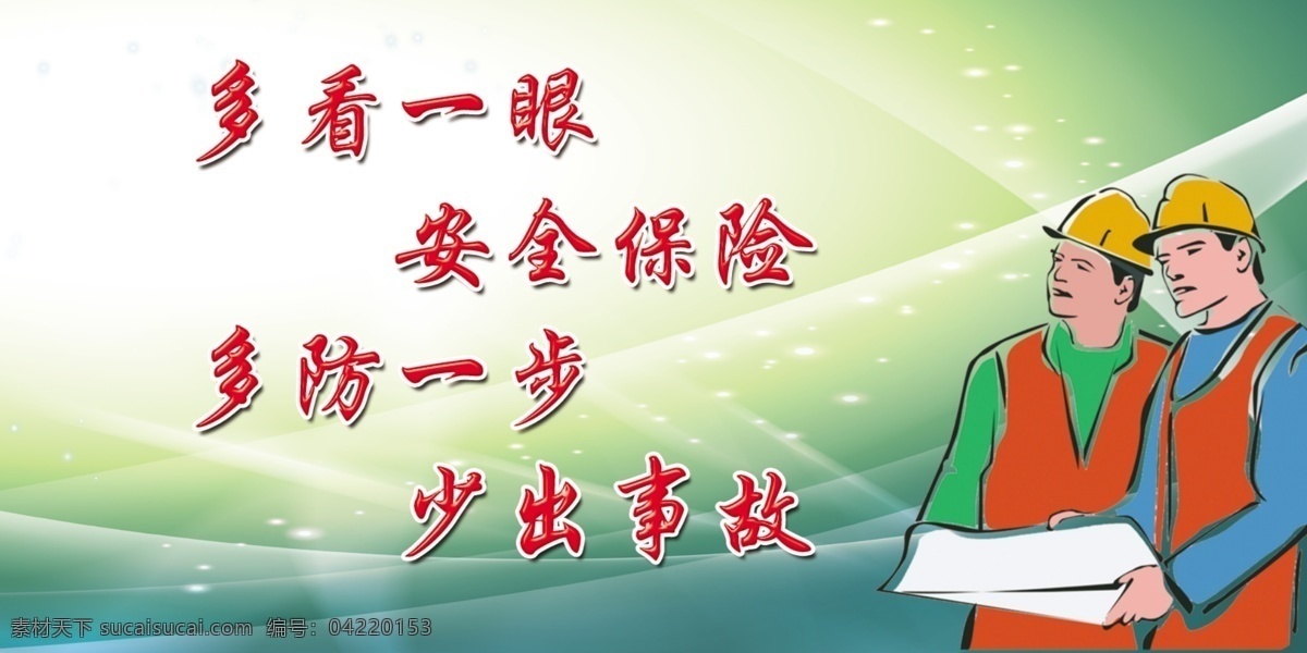 煤矿标语 煤矿安全 安全标语 卡通动画 安全生产 卡通人物 分层 源文件