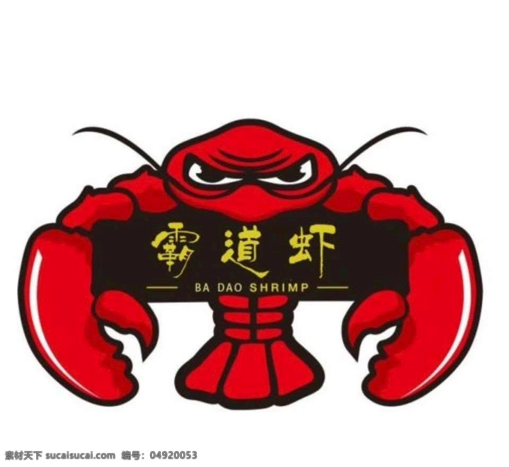 矢量 龙虾 logo 小龙虾 龙虾logo 麻辣小龙虾 矢量龙虾 标志图标 其他图标