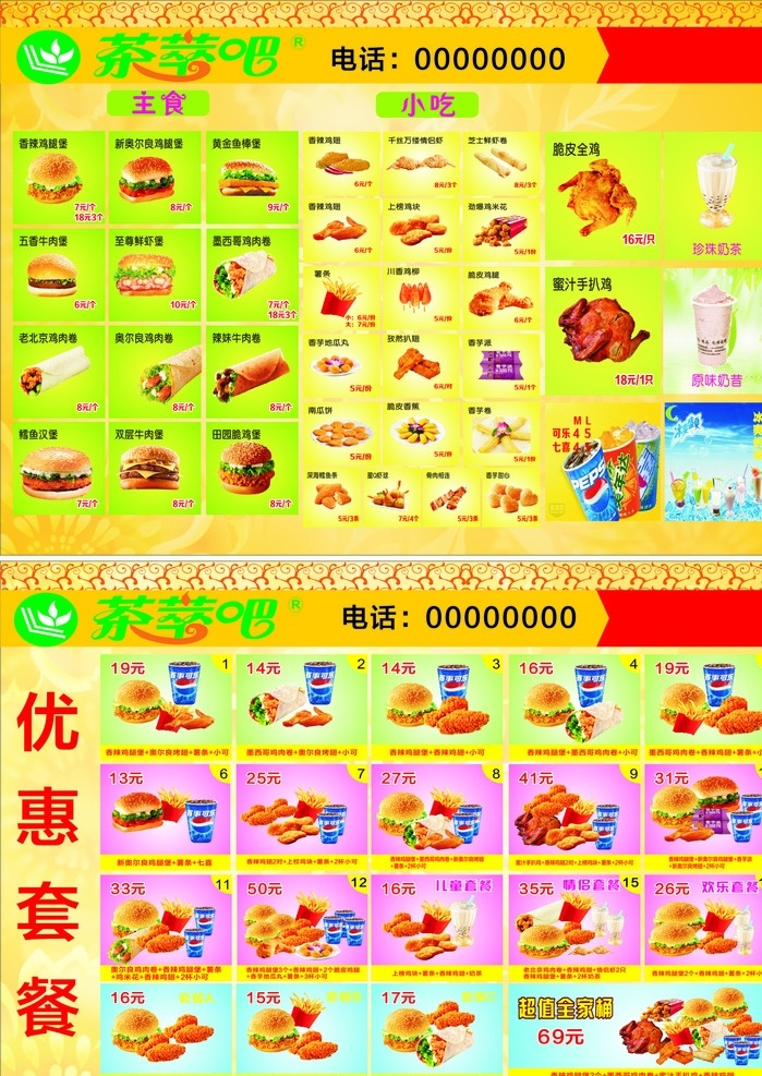 小吃点单 美味健康 外卖单 菜单 小吃点心 奶茶单 奶茶小吃点单 kfc 肯德基 汉堡点单 华莱士 肯德基点单 华莱士点单 价格表 小吃价格表 价目表 小吃价目表 小吃外卖单 奶茶点单 外卖卡 小吃外卖卡 奶茶外卖卡 奶茶小吃 奶茶外卖单