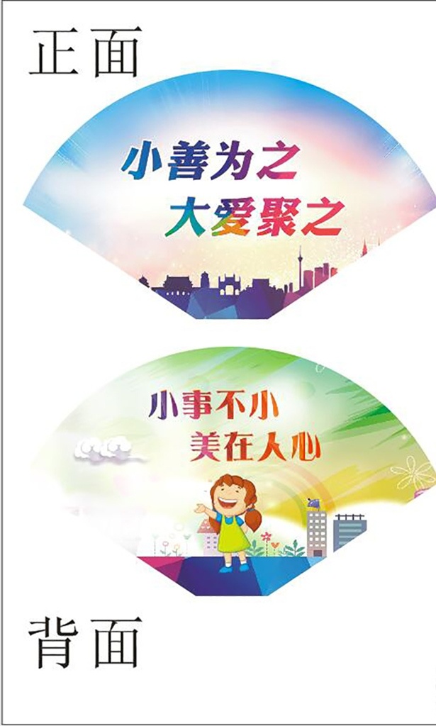 桌牌 卡通小人 学生 剪影 背景 文明餐桌 食堂牌子 扇形