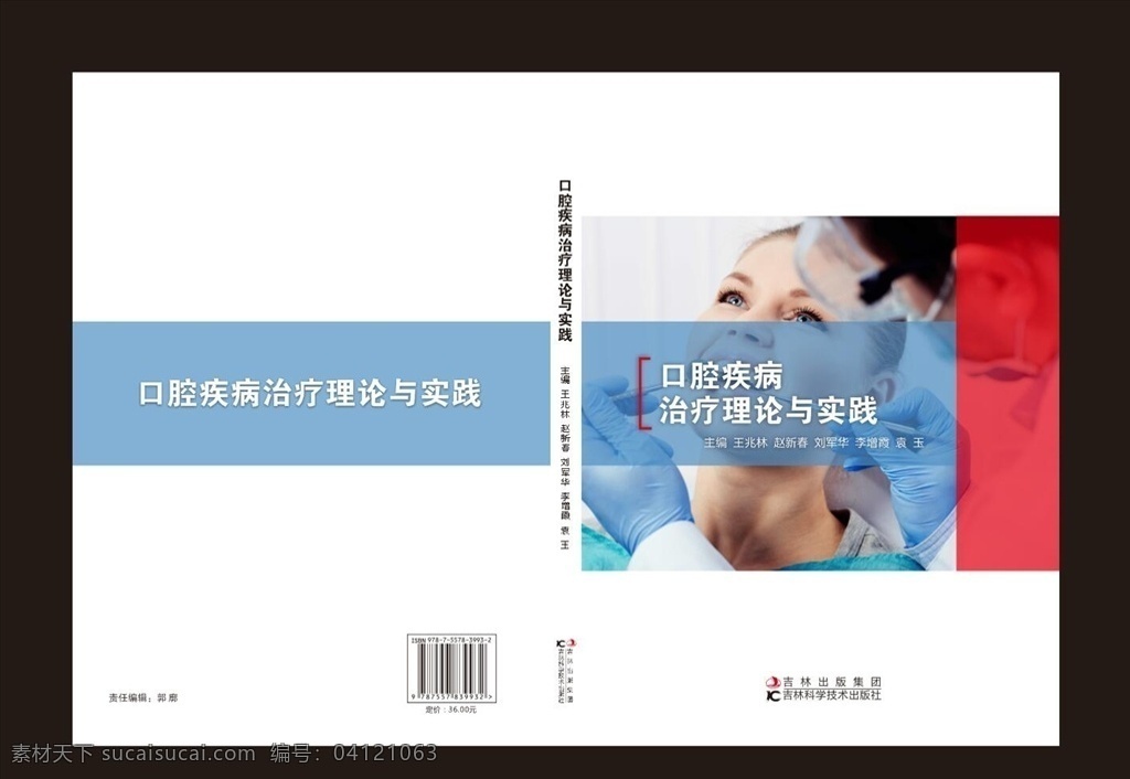 封面 封皮 封面设计 封面模板 封皮设计 封皮模板 医学类 画册设计