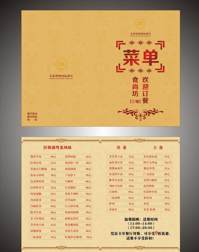 酒店菜单 菜单 菜谱 菜谱素材下载 菜谱模板下载 酒店 大酒店 小吃 饭店 商务酒店 菜单封面 菜单菜谱 菜单设计 点菜单 菜单模板 火锅菜单 饭店菜单 西餐菜单 奶茶菜单 菜单底纹 菜单内页 菜单折页 菜单背景 婚宴菜单