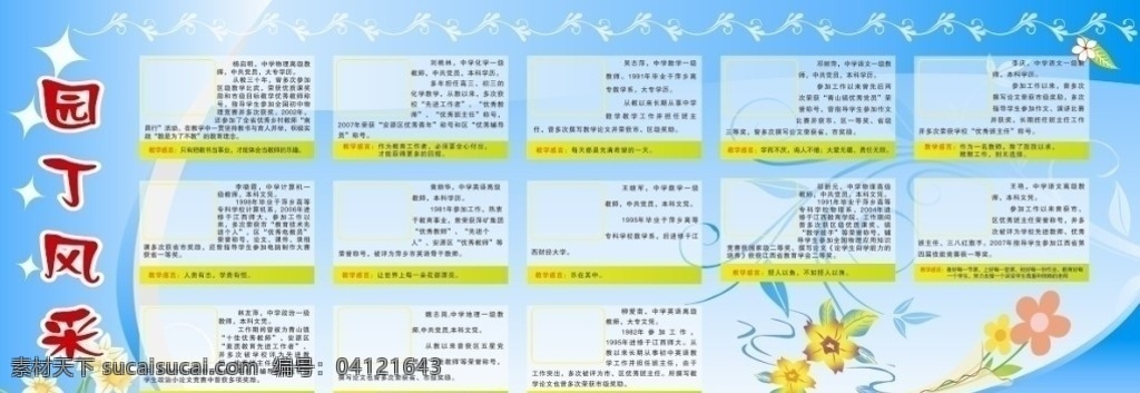 园丁风采 展板模版 底纹 花边 底纹边框 底纹背景 蓝色展板 学校展板 学校模版 矢量图库 矢量