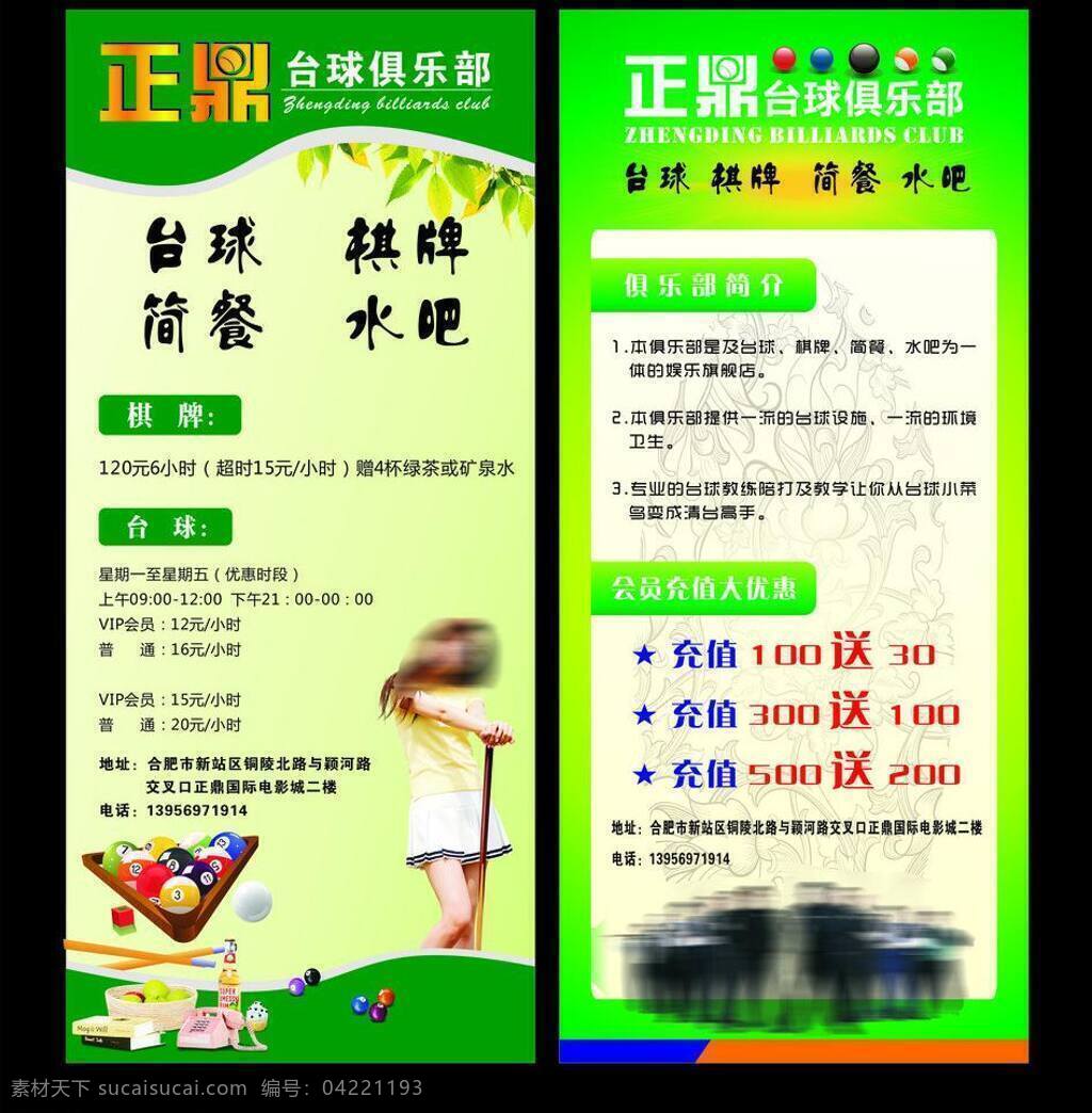 广告设计模板 台球 台球展架 源文件 展板 展板模板 展板矢量素材 展板模板下载 展架 模板下载 娱乐城 娱乐城展架 台球x展架 x 矢量 x展板设计